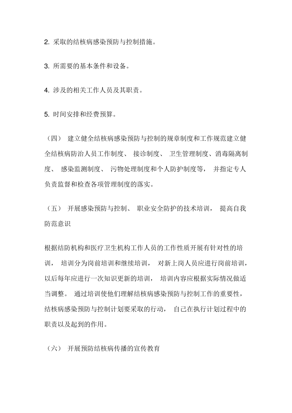结核病感染预防与控制措施_第3页