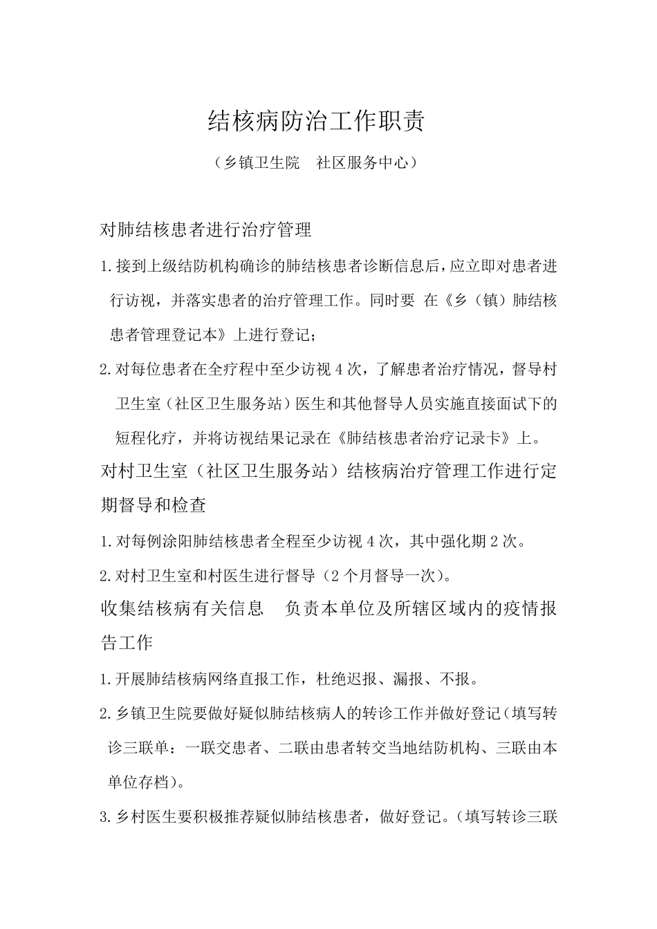 结核病控制工作领导小组_第2页