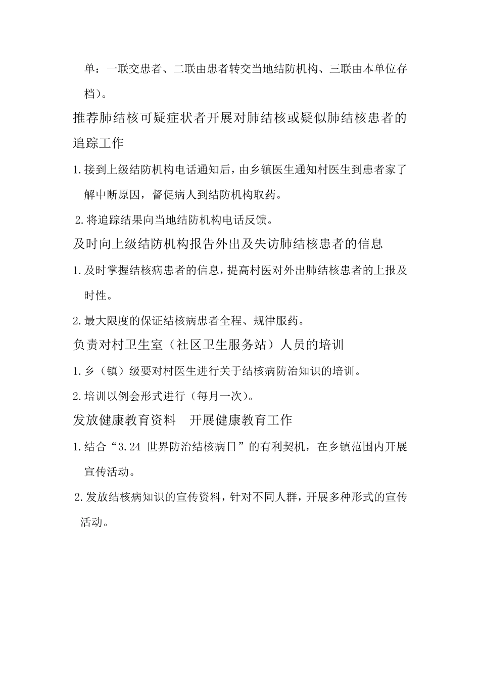 结核病控制工作领导小组_第3页