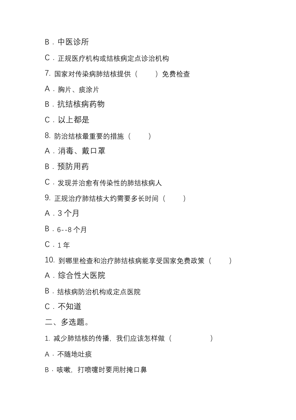 结核病知识测试题_第2页