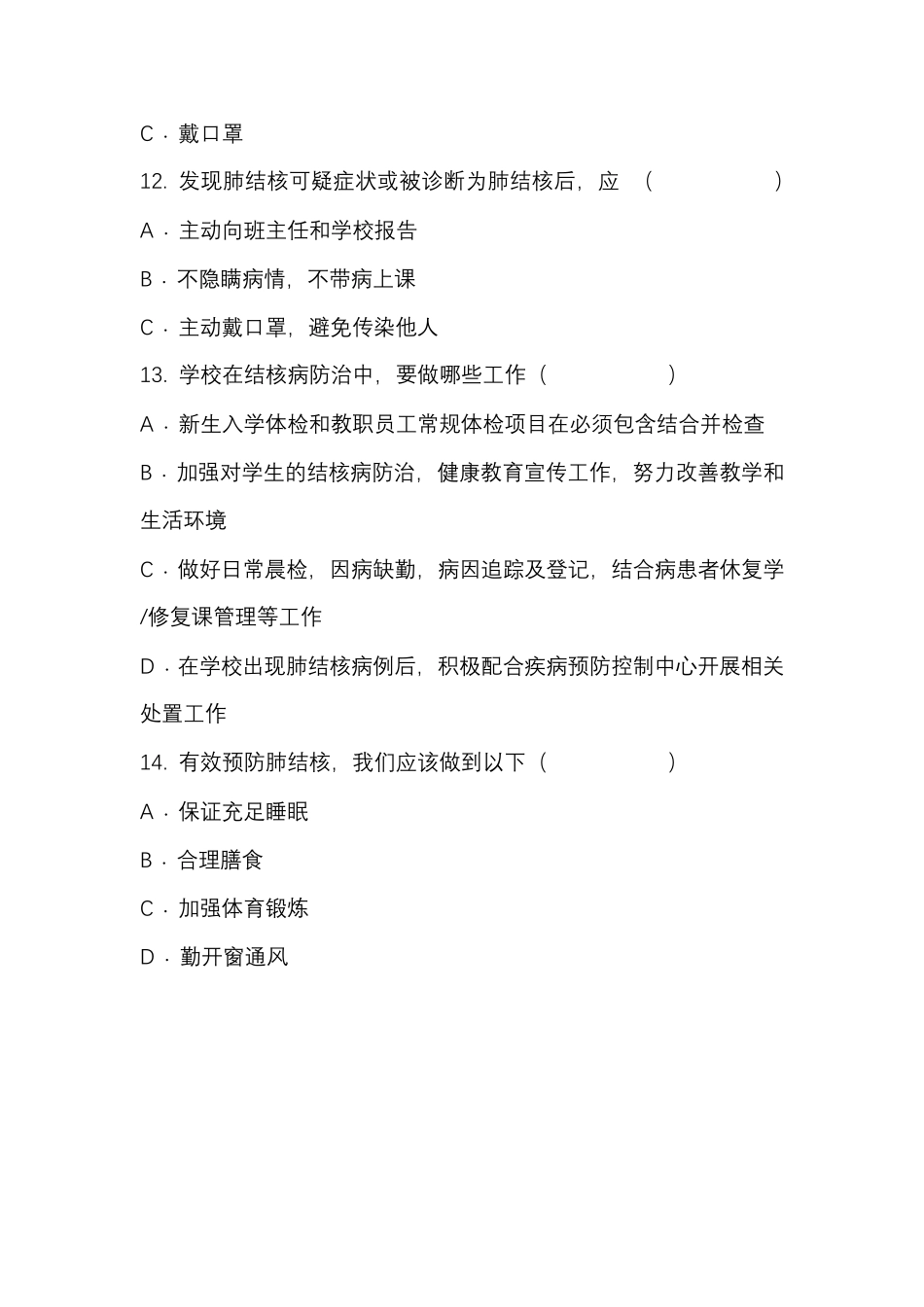 结核病知识测试题_第3页