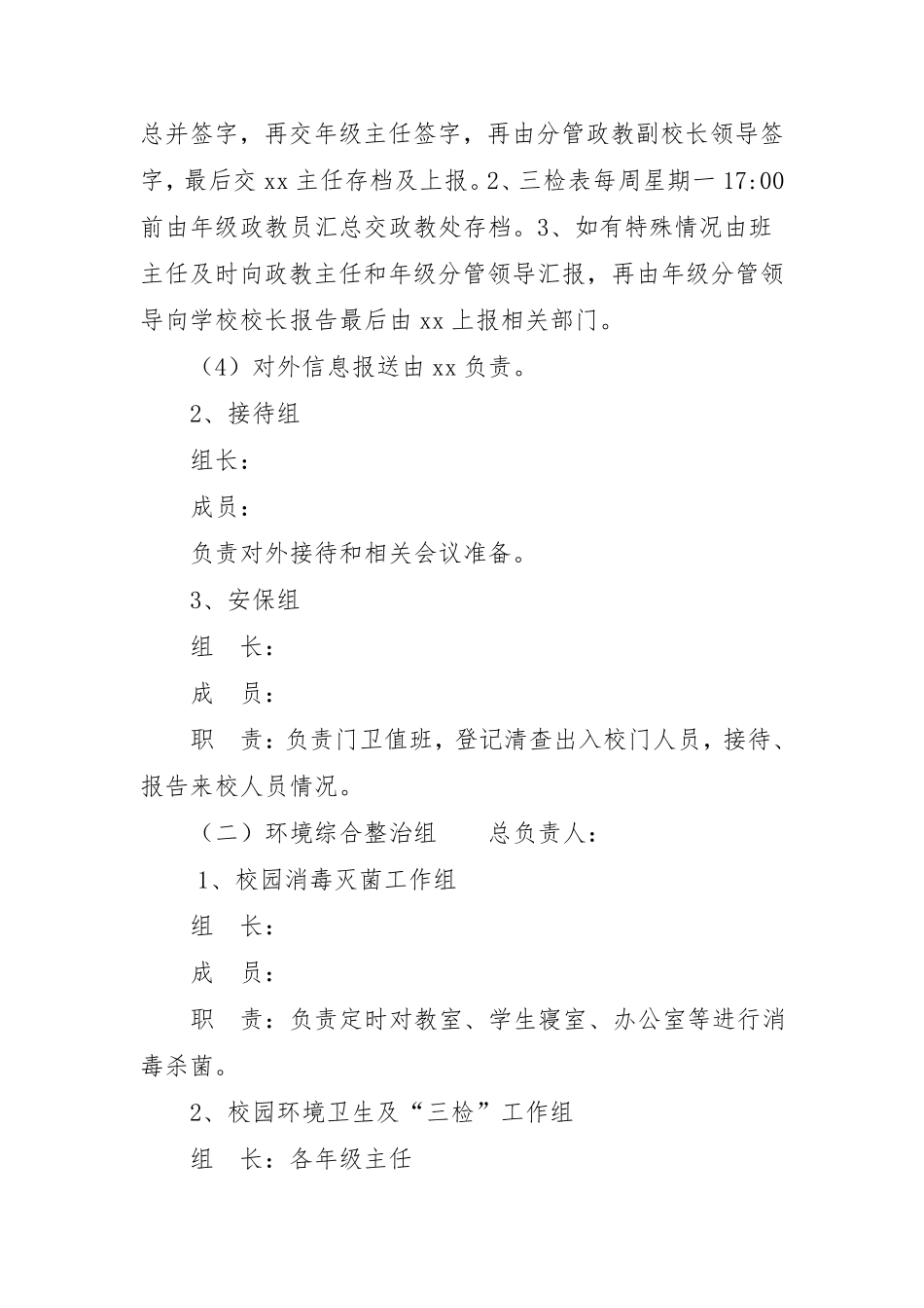 结核病防治应急预案_第2页