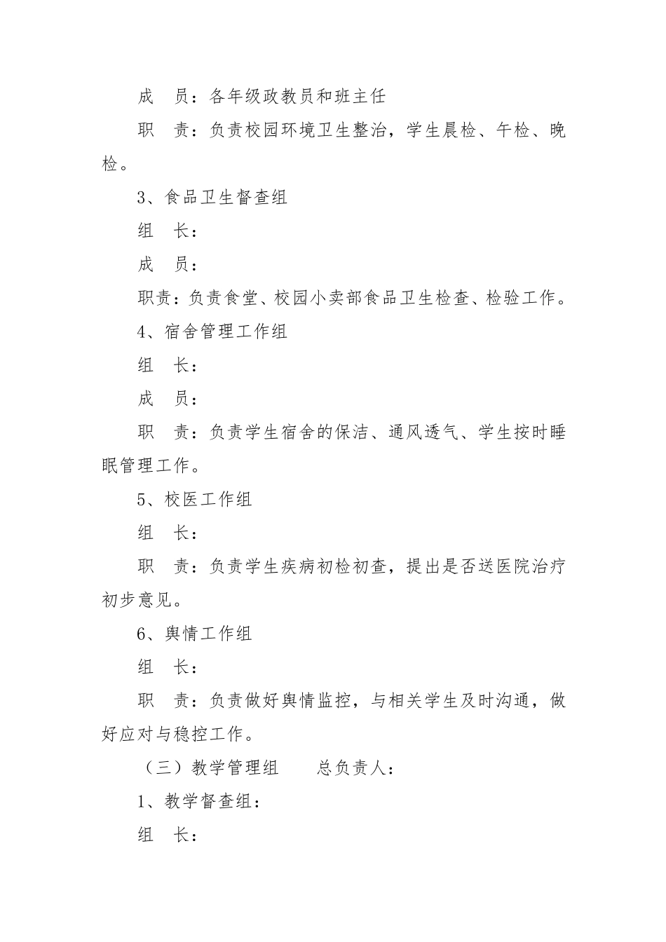 结核病防治应急预案_第3页