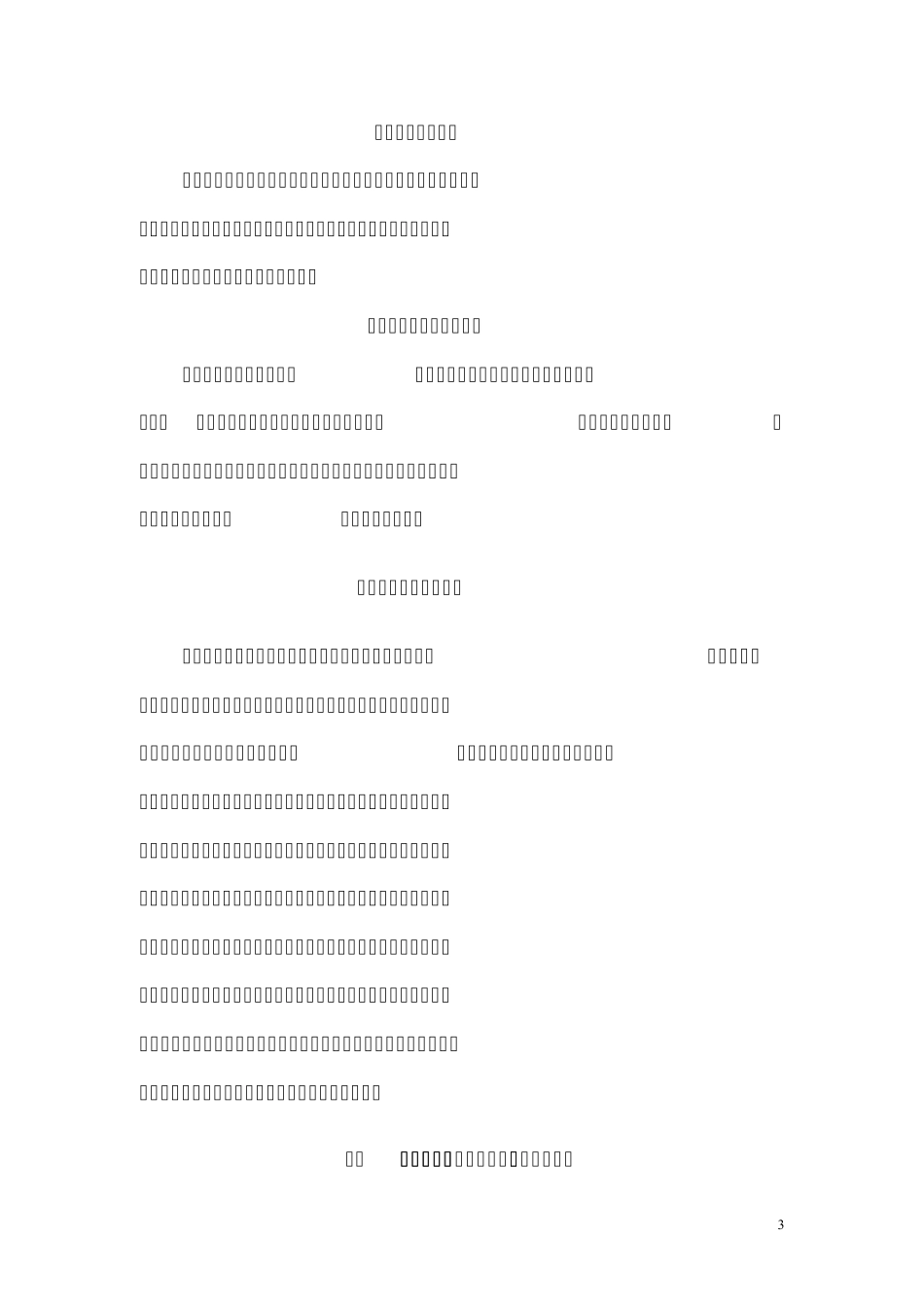 结核病防治知识_第3页