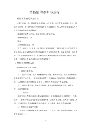 结核病防治措施