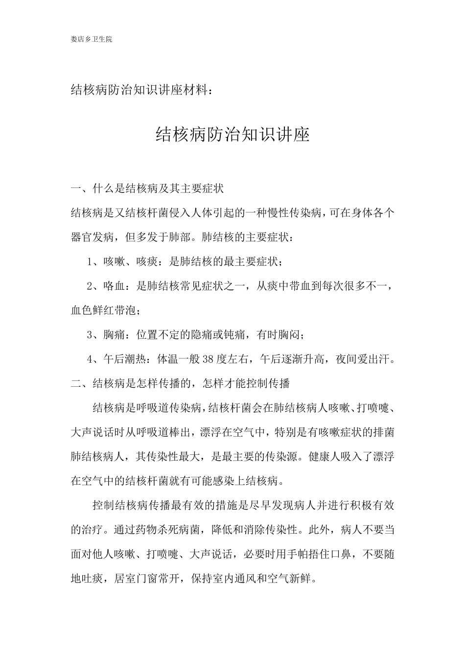 结核病防治知识讲座_第2页