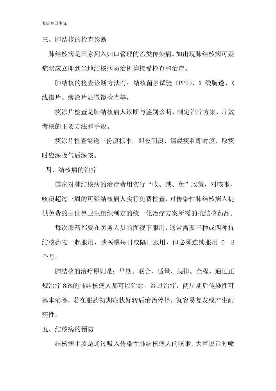结核病防治知识讲座_第3页