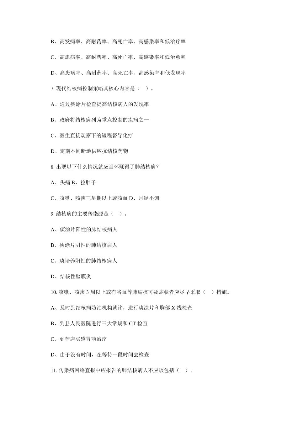 结核病防治知识题及答案_第2页