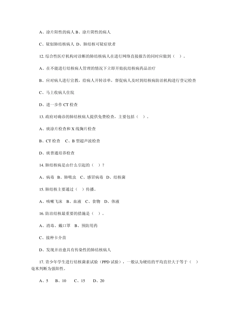 结核病防治知识题及答案_第3页