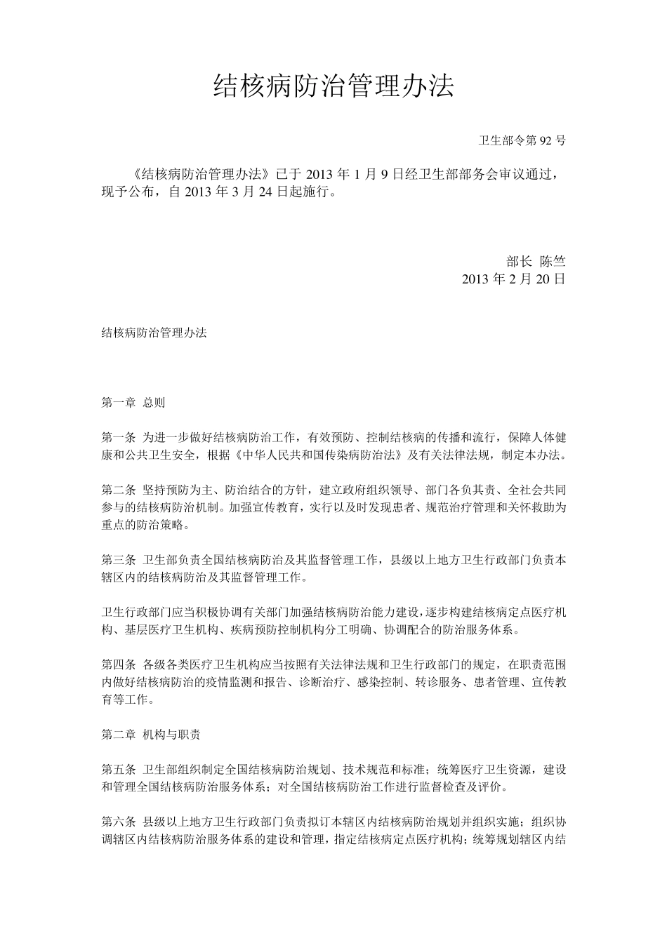 结核病防治管理办法(2013年版)_第1页