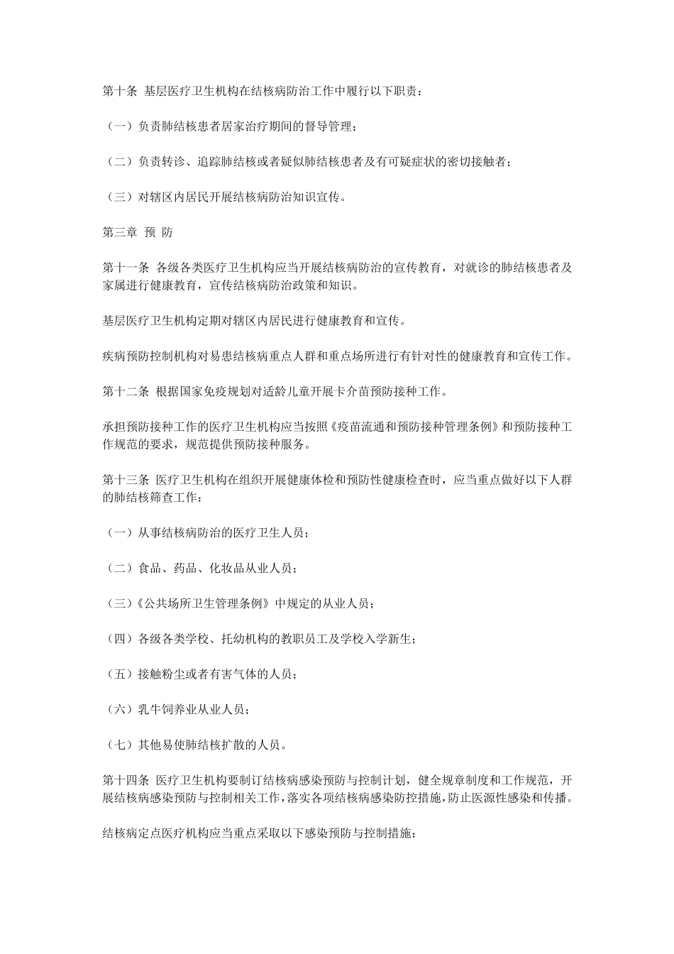 结核病防治管理办法(2013年版)_第3页