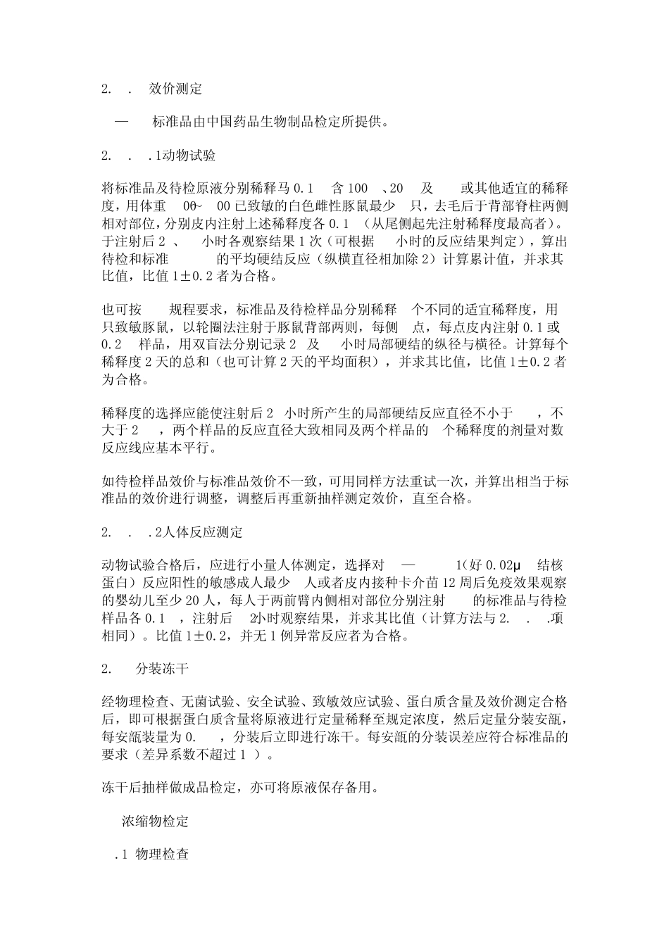结核菌素纯蛋白衍化物(TBPPD)制造及检定规程_第3页