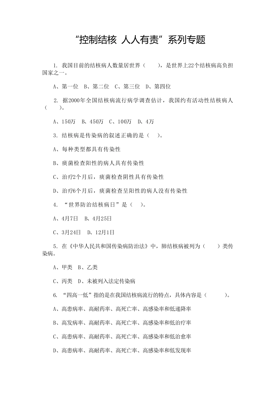 结核试题及答案_第1页