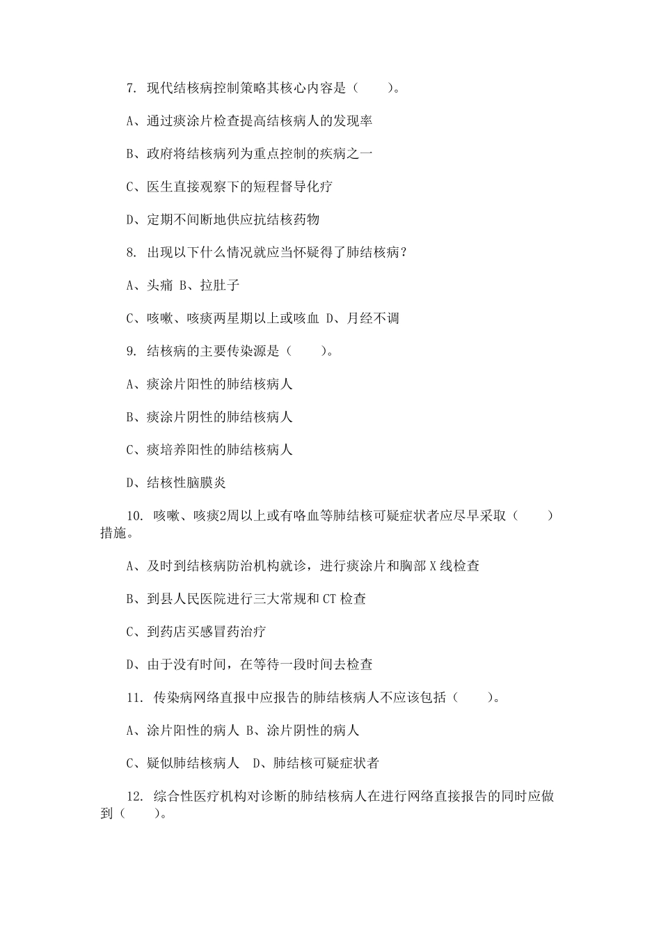 结核试题及答案_第2页