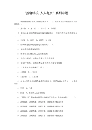 结核试题及答案