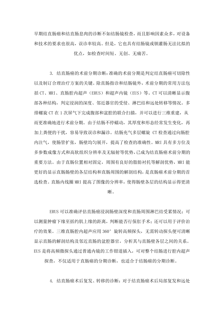 结直肠癌的诊断与治疗新进展_第2页