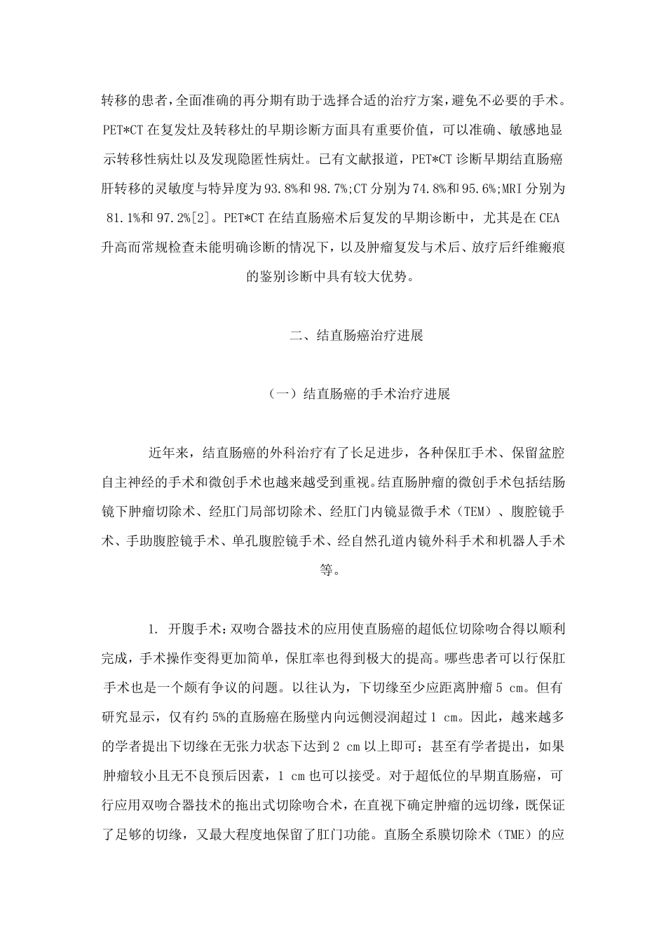 结直肠癌的诊断与治疗新进展_第3页