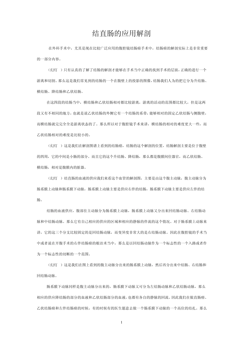 结直肠的应用解剖_第1页