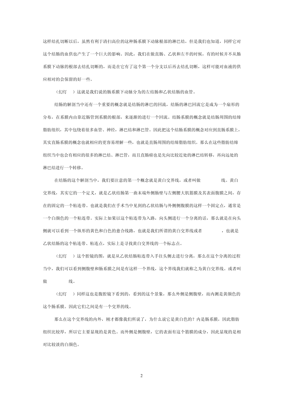 结直肠的应用解剖_第2页