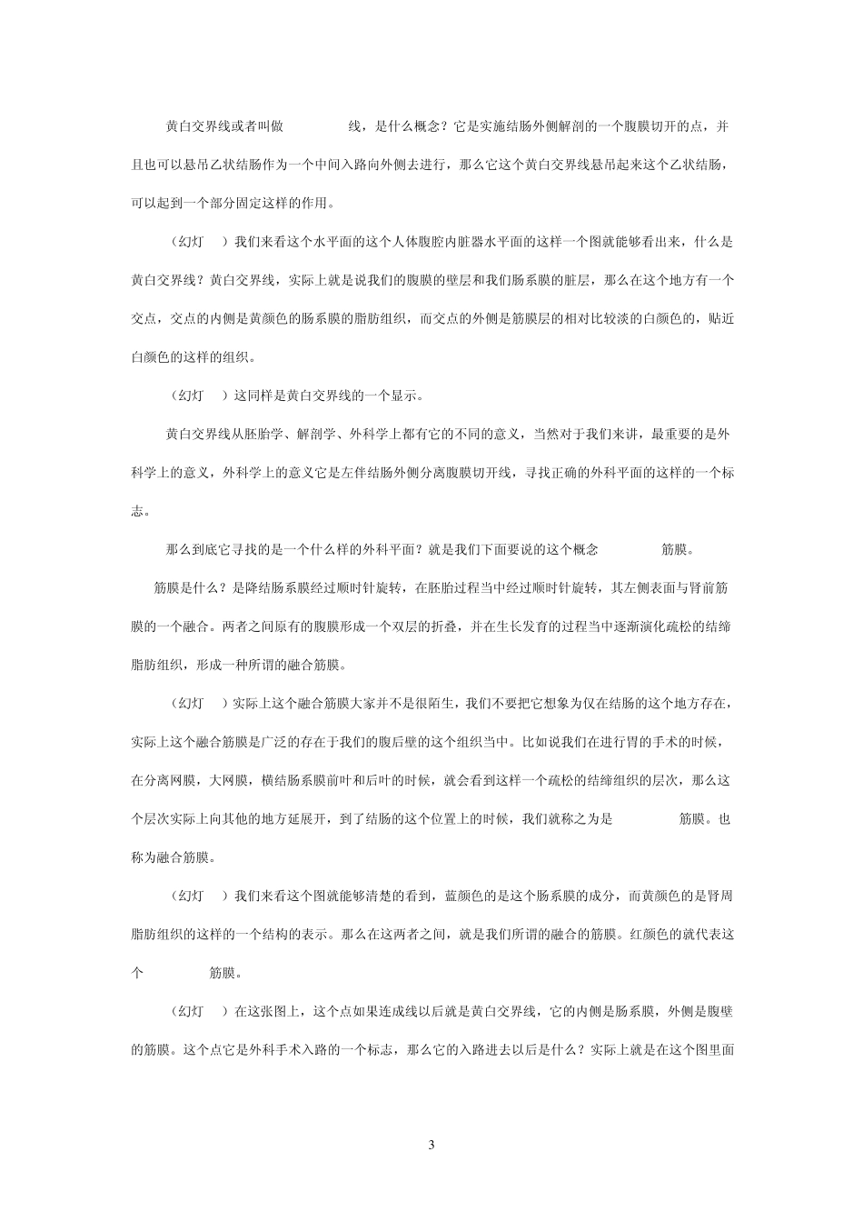 结直肠的应用解剖_第3页