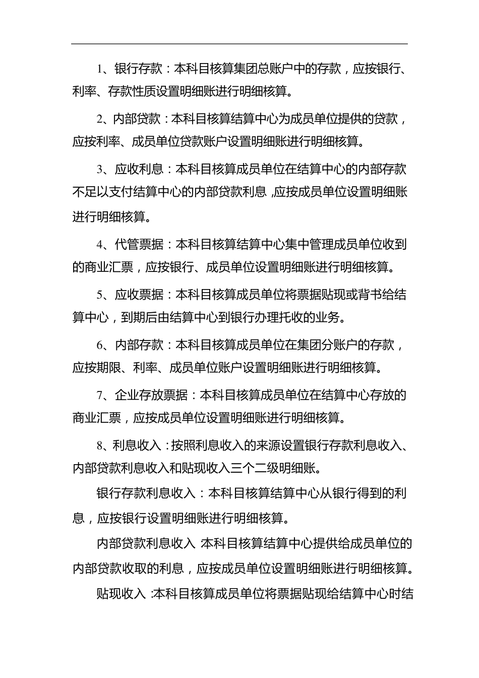 结算中心会计核算办法_第2页