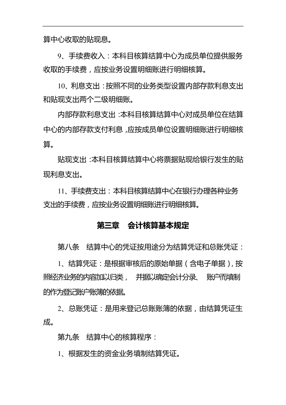 结算中心会计核算办法_第3页