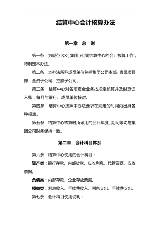 结算中心会计核算办法