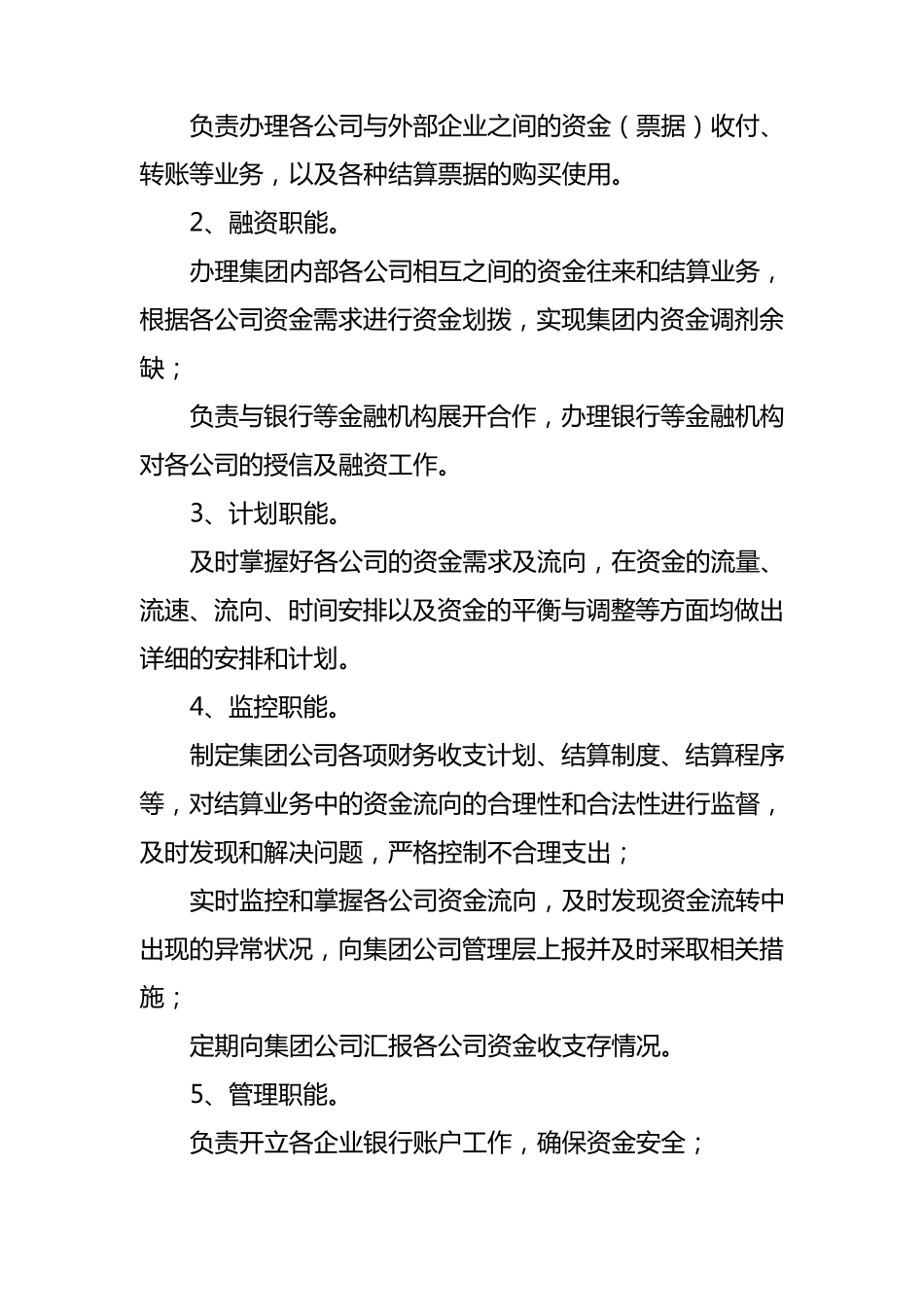 结算中心管理办法_第2页