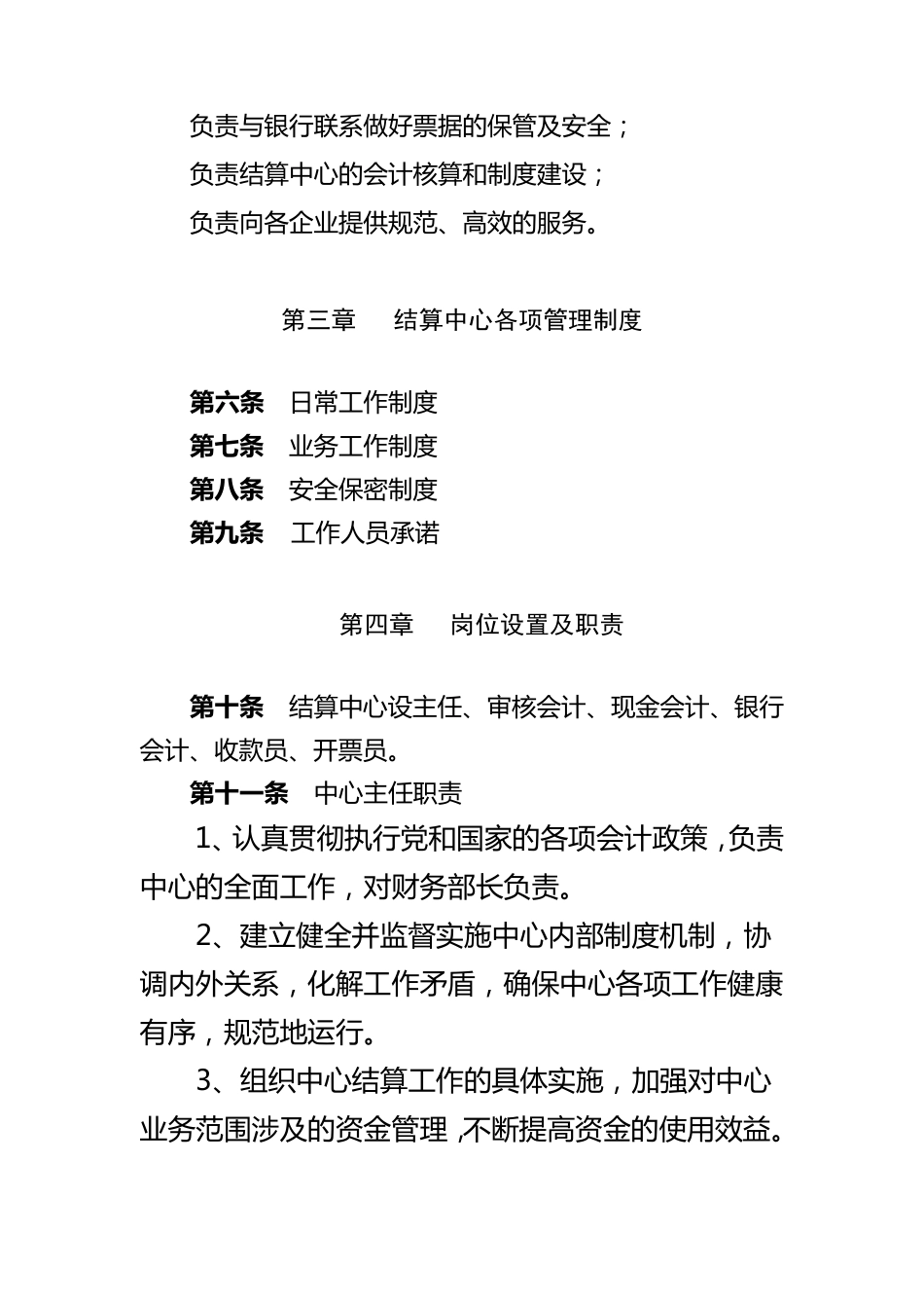 结算中心管理办法_第3页