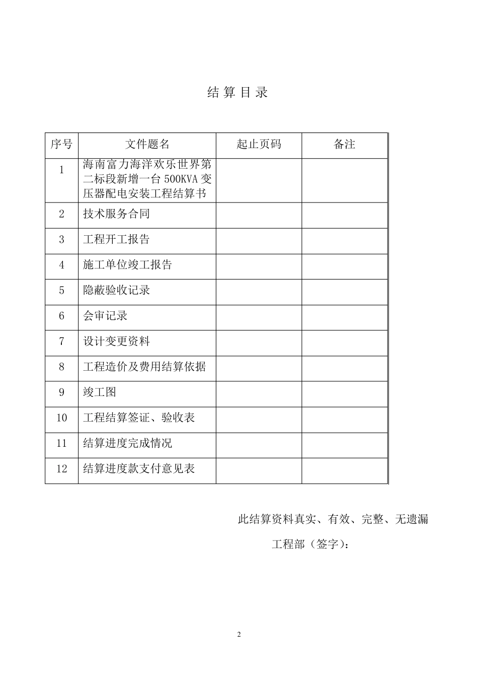 结算书模板(施工单位上报)_第2页