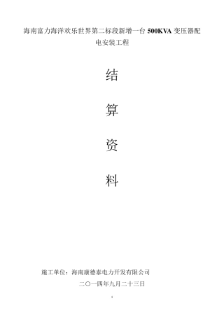 结算书模板(施工单位上报)