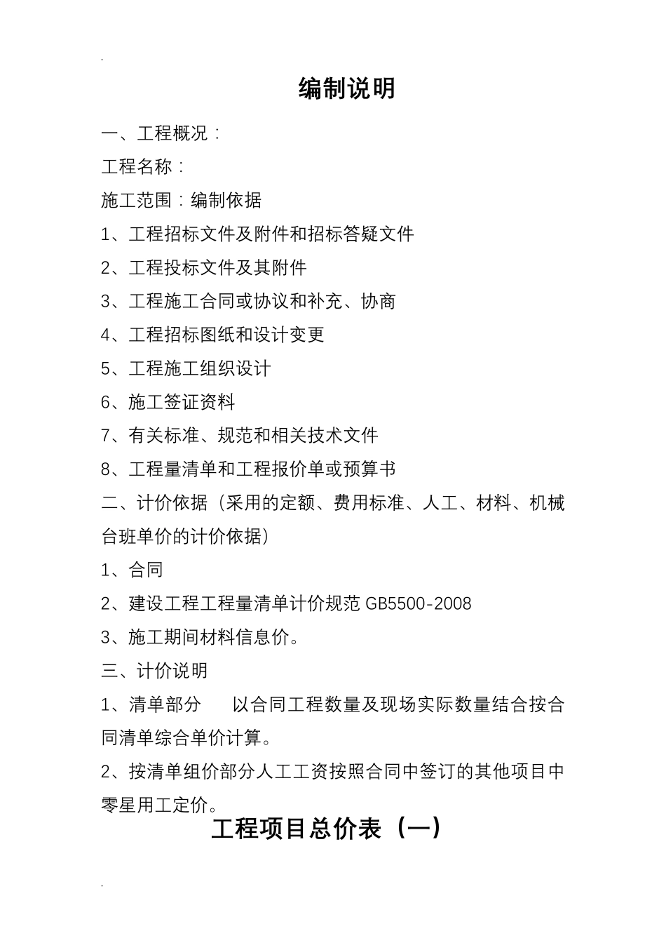 结算书编制范本_第3页