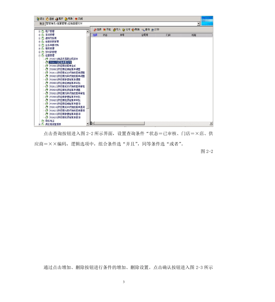 结算员岗位工作流程_第3页