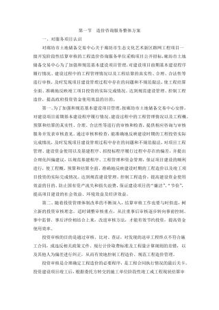 结算审核服务方案