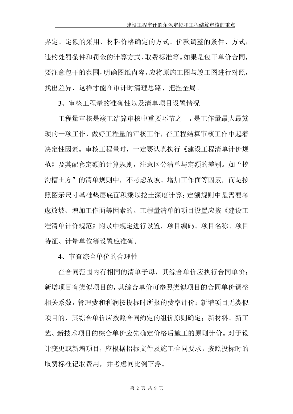 结算审核的重点及审计工作的角色定位_第2页