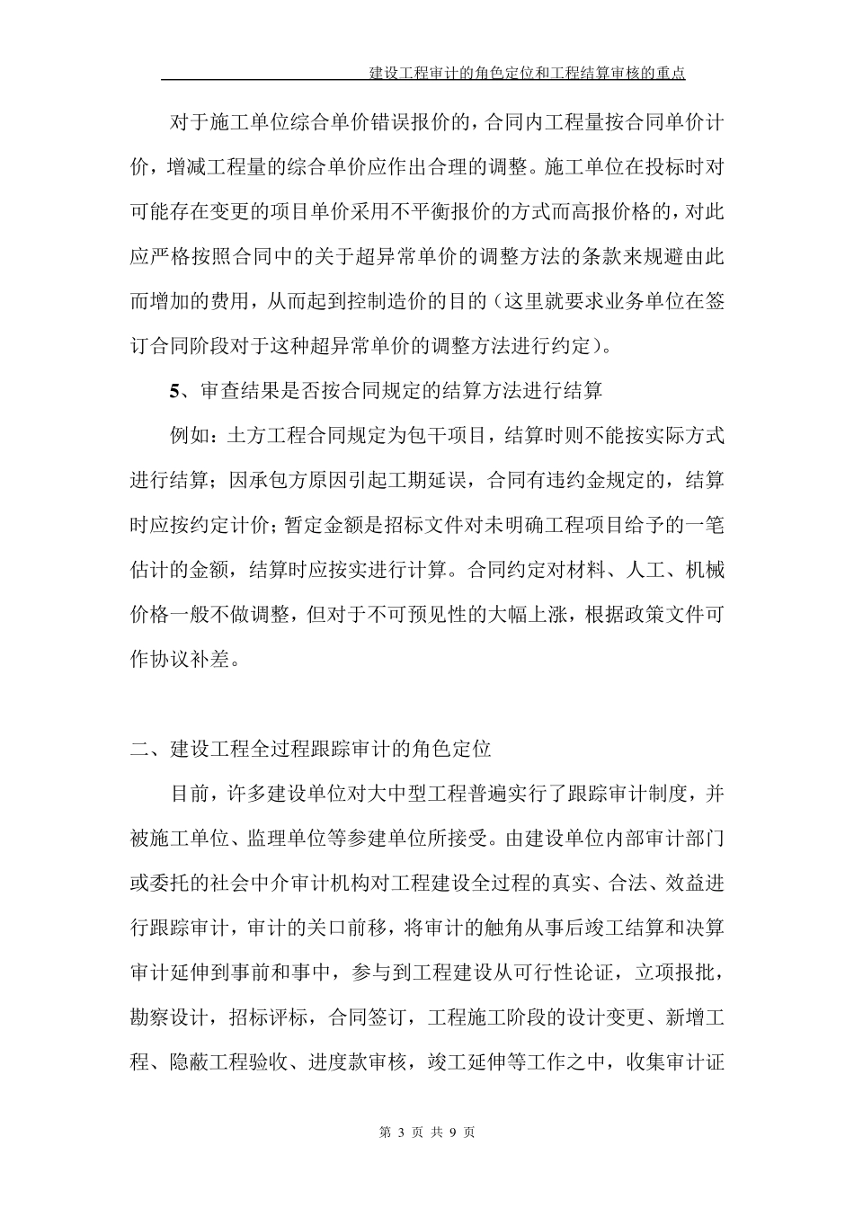 结算审核的重点及审计工作的角色定位_第3页