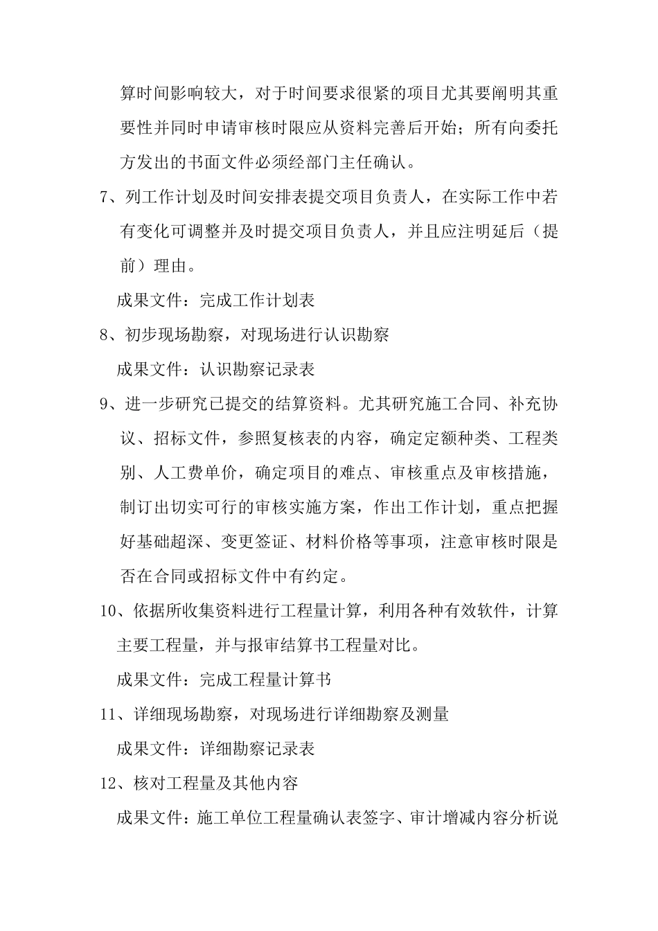 结算审计工作流程及注意事项_第2页