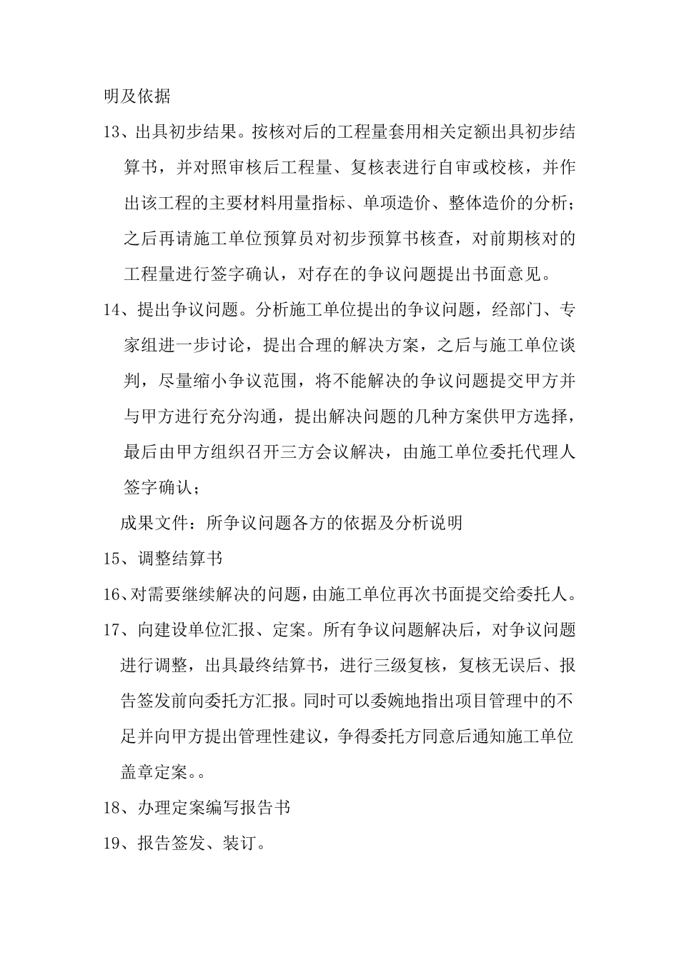 结算审计工作流程及注意事项_第3页