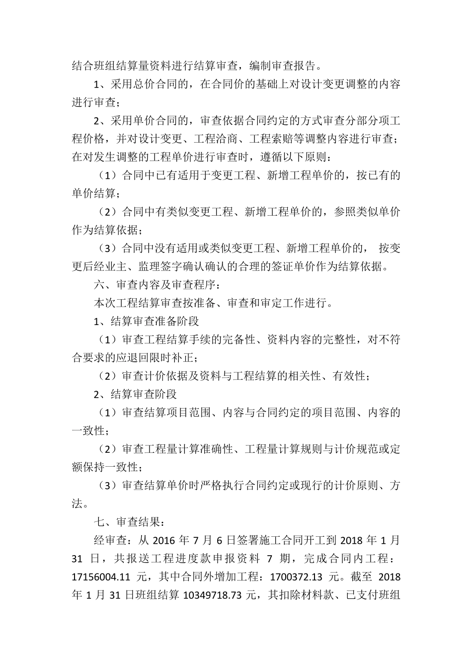 结算审计报告_第2页