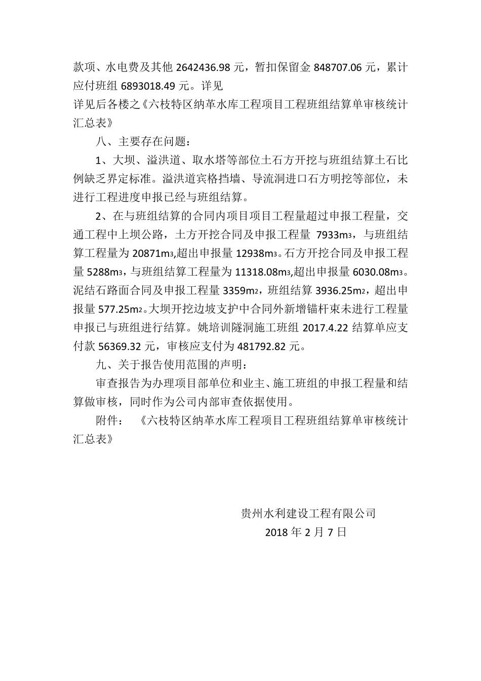 结算审计报告_第3页