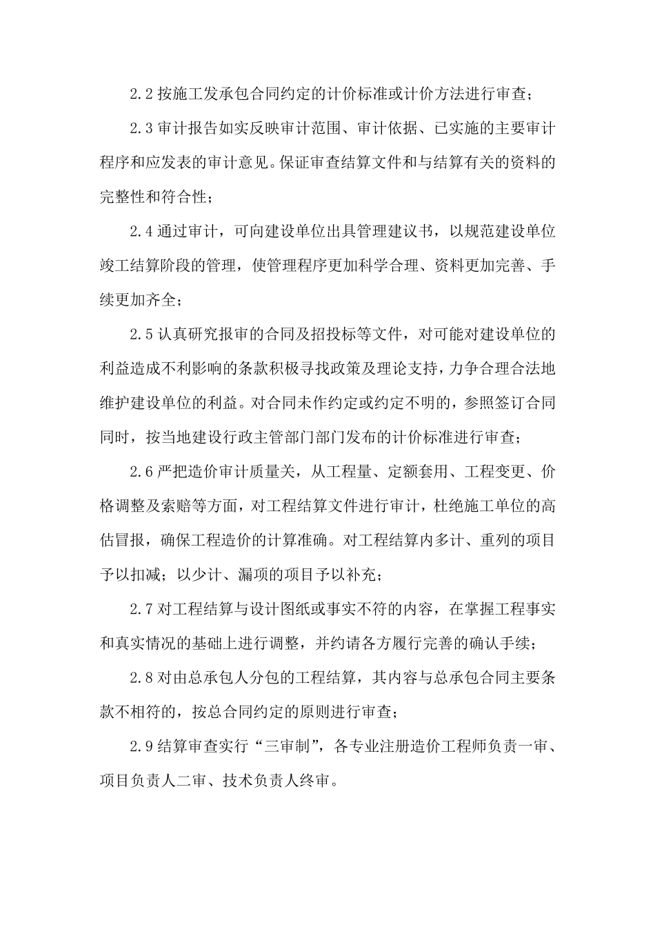 结算审计方案_第2页