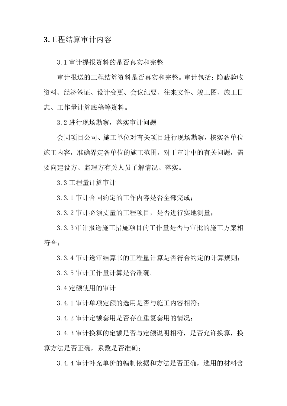 结算审计方案_第3页