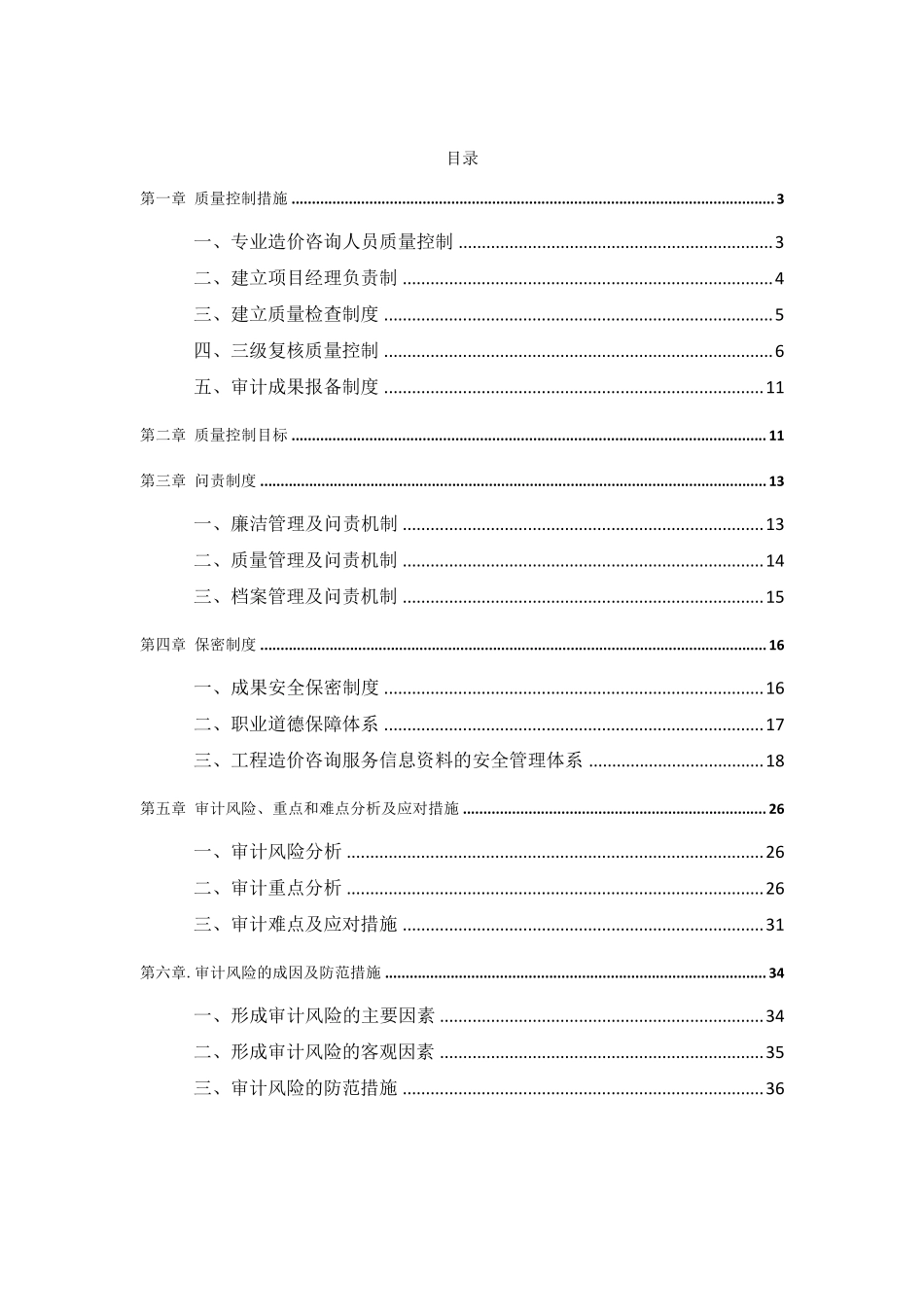 结算审计服务管理措施_第2页