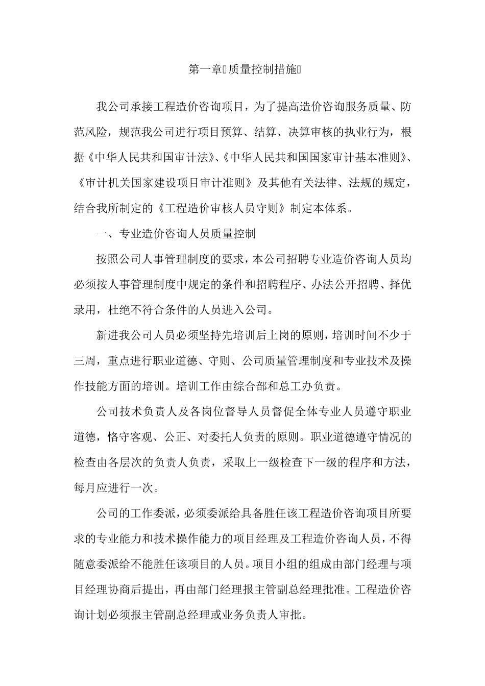 结算审计服务管理措施_第3页