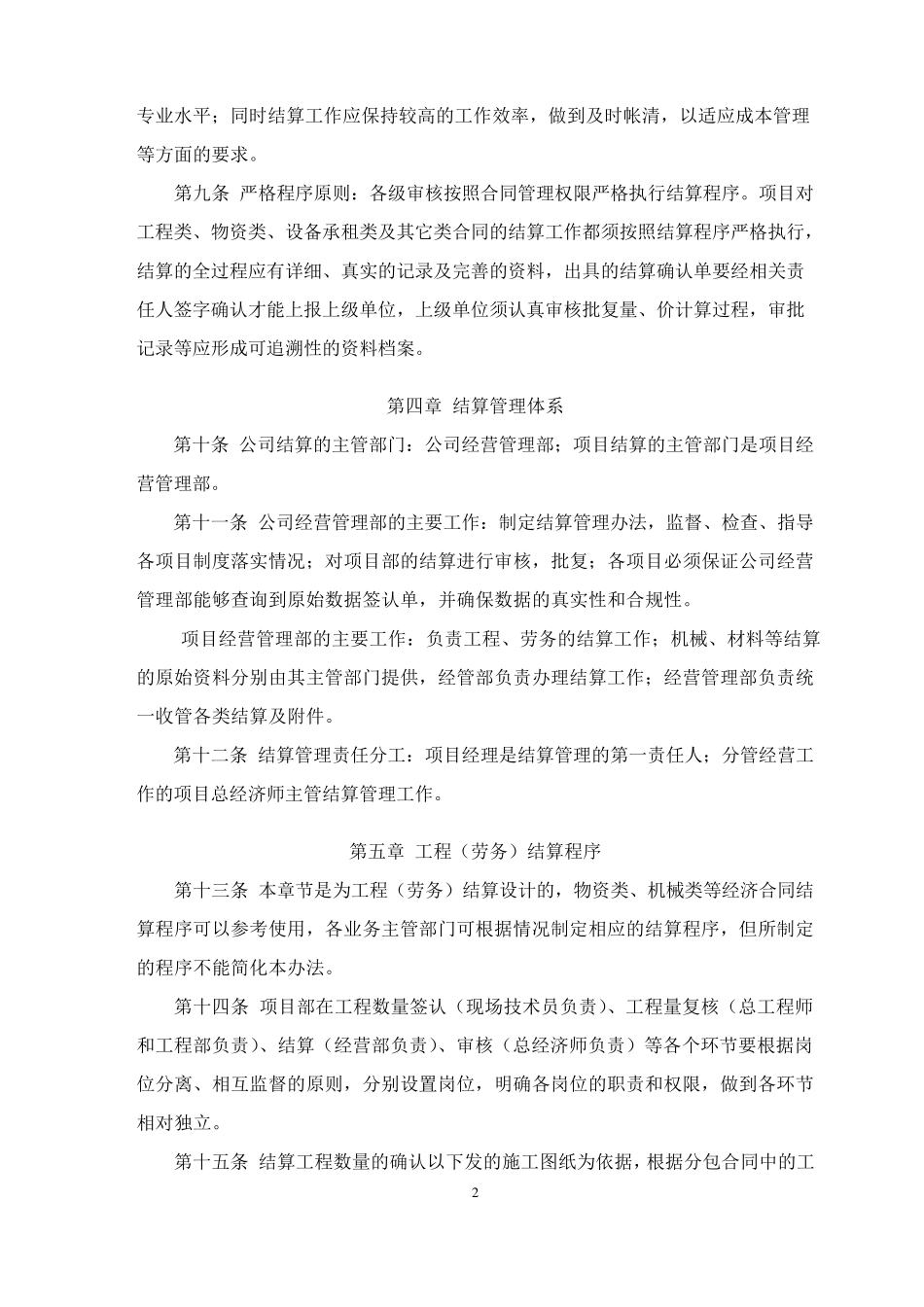 结算管理办法_第2页