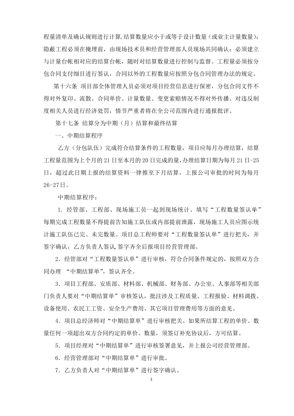 结算管理办法_第3页
