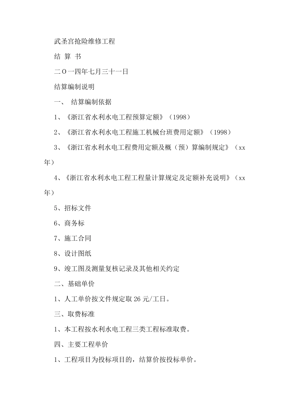 结算编制说明范文_第2页