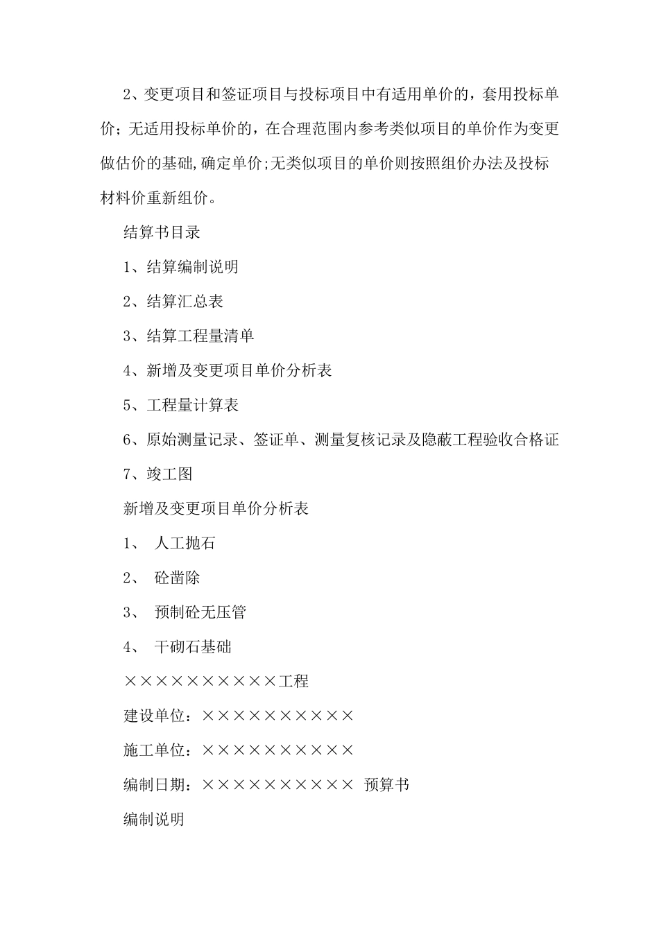 结算编制说明范文_第3页