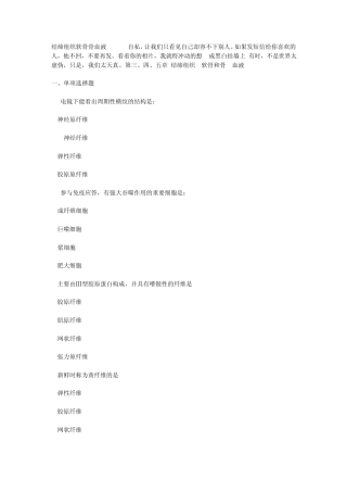 结缔组织软骨骨血液