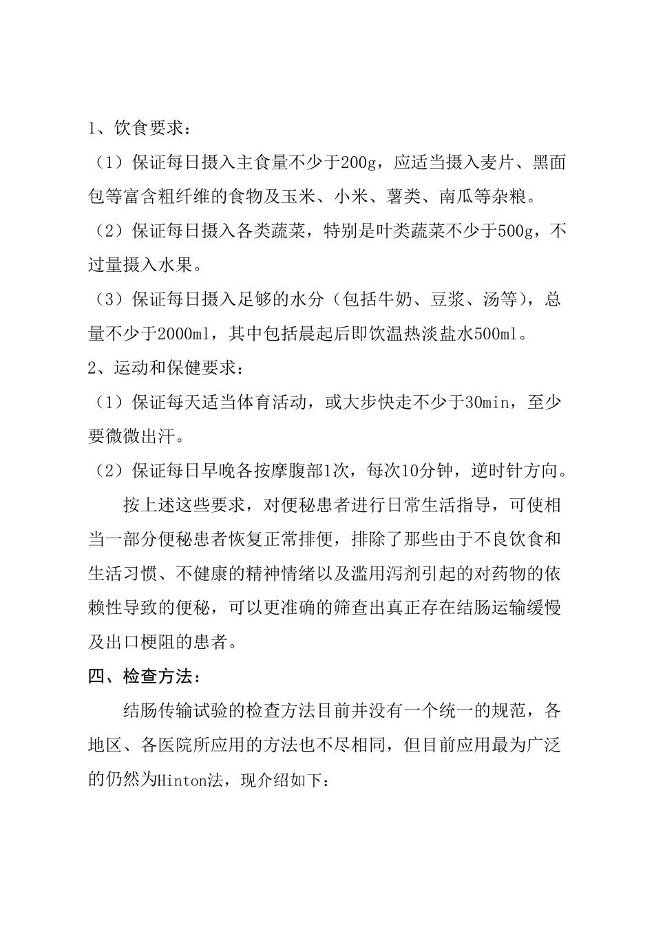结肠传输试验1_第2页